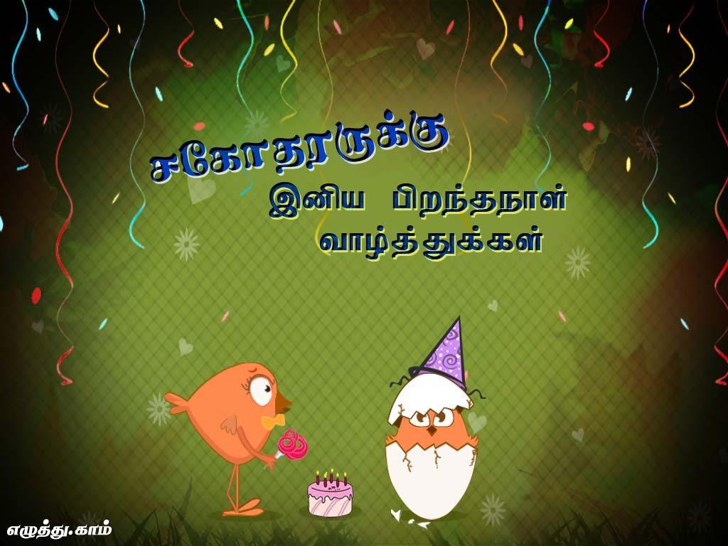 37 Luxury Birthday Images For Brother In Tamil