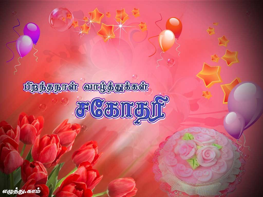 Tamil For Elder Sister