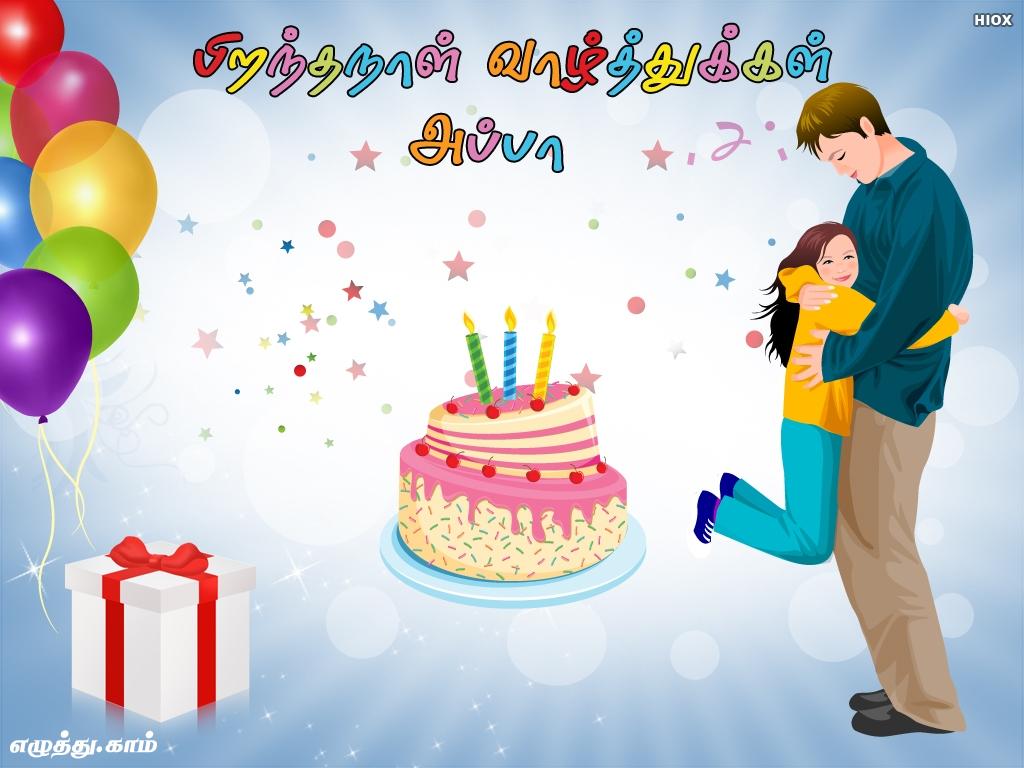 lovely-happy-birthday-wishes-for-father-in-tamil-top-colection-for