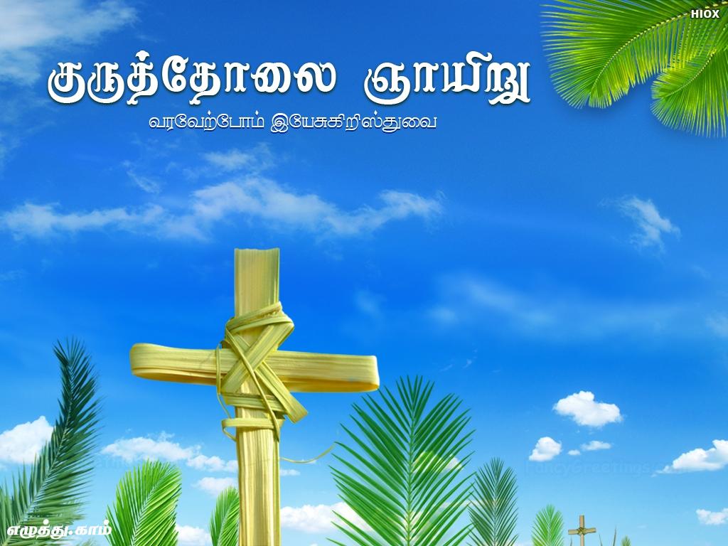 Palm Sunday Meaning In Tamil