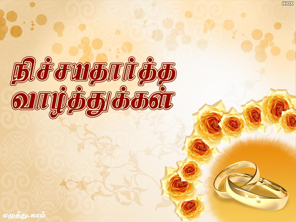Download Engagement Wishes In Tamil Kavithai Pictures